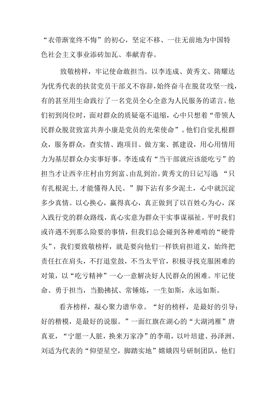 学习榜样7心得体会集合篇范文.docx_第2页