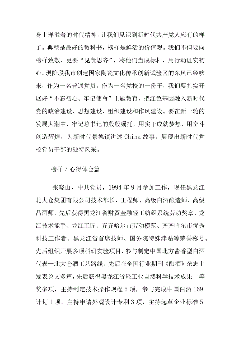 学习榜样7心得体会集合篇范文.docx_第3页