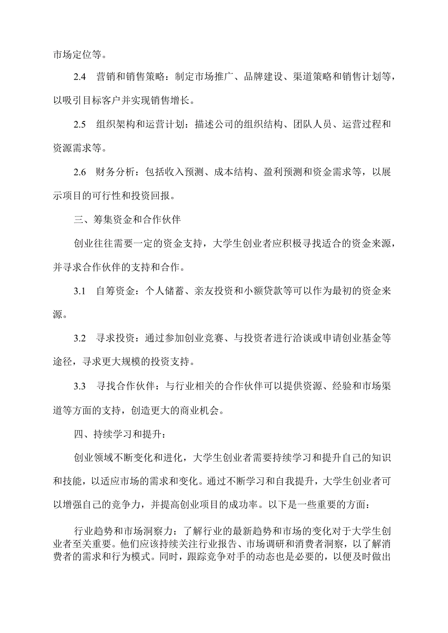 大学生创业前的准备工作关键要素和步骤.docx_第2页