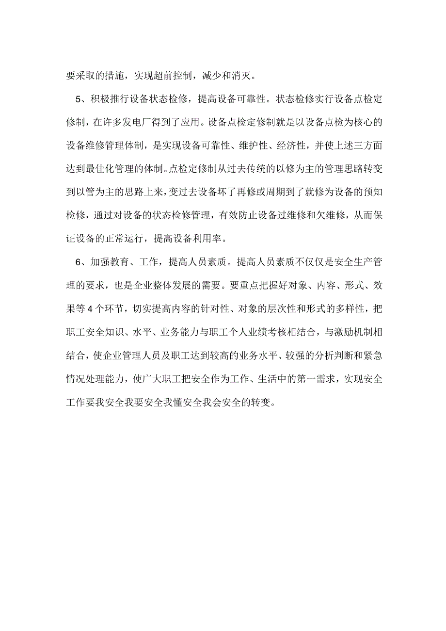 搞好安全生产应注重工作方法模板范本.docx_第2页