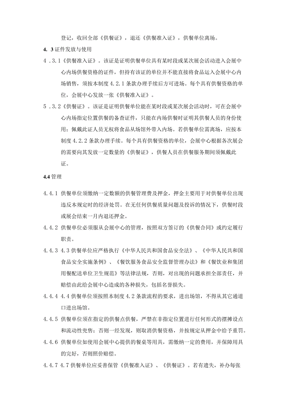 展会期间供餐管理制度.docx_第2页