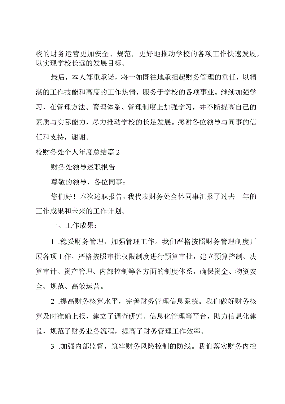 校财务处个人年度总结怎么写.docx_第3页