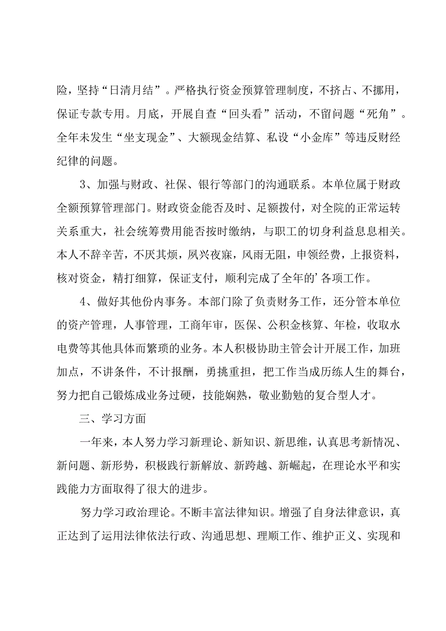 有关会计年终工作总结.docx_第2页