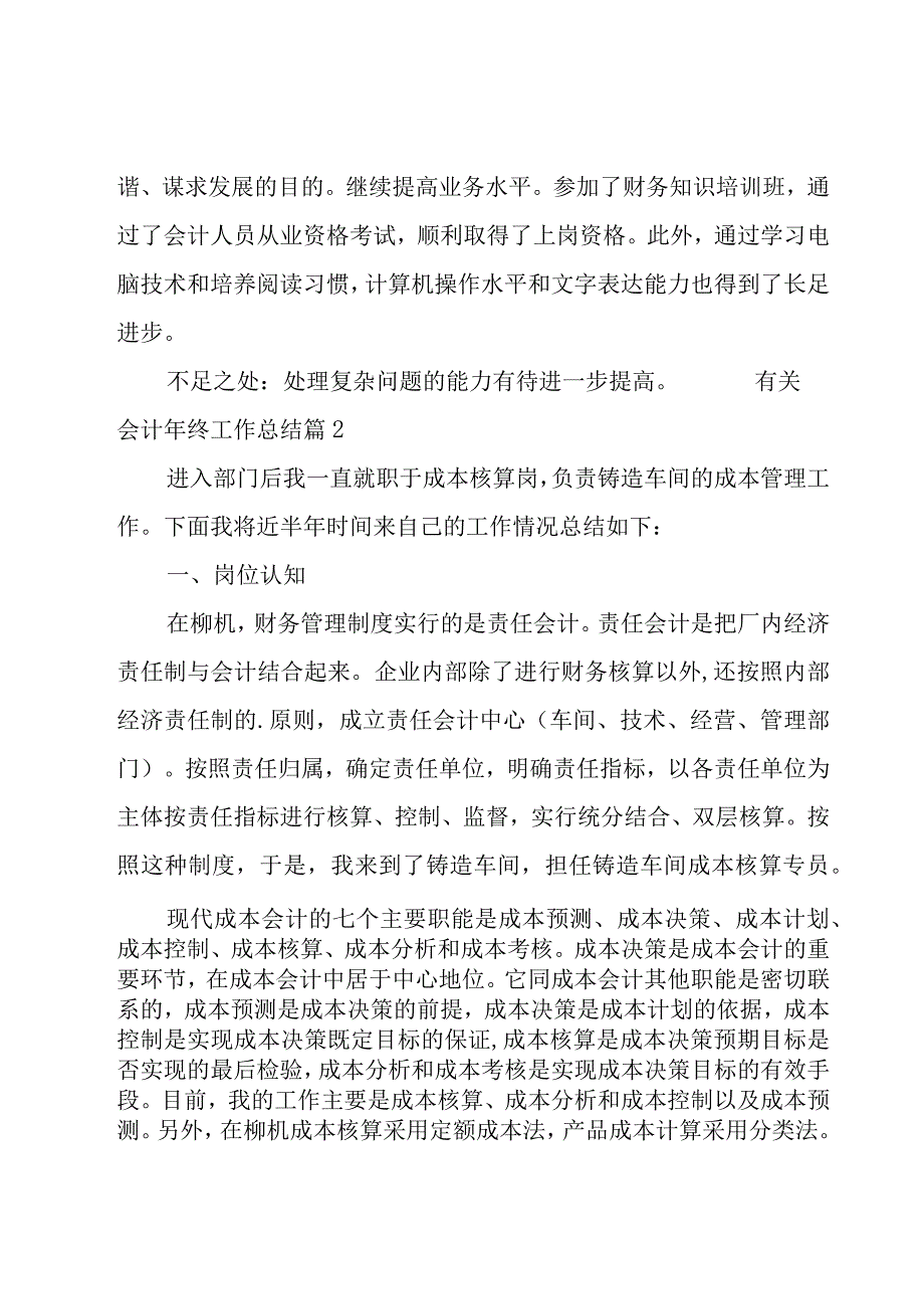 有关会计年终工作总结.docx_第3页