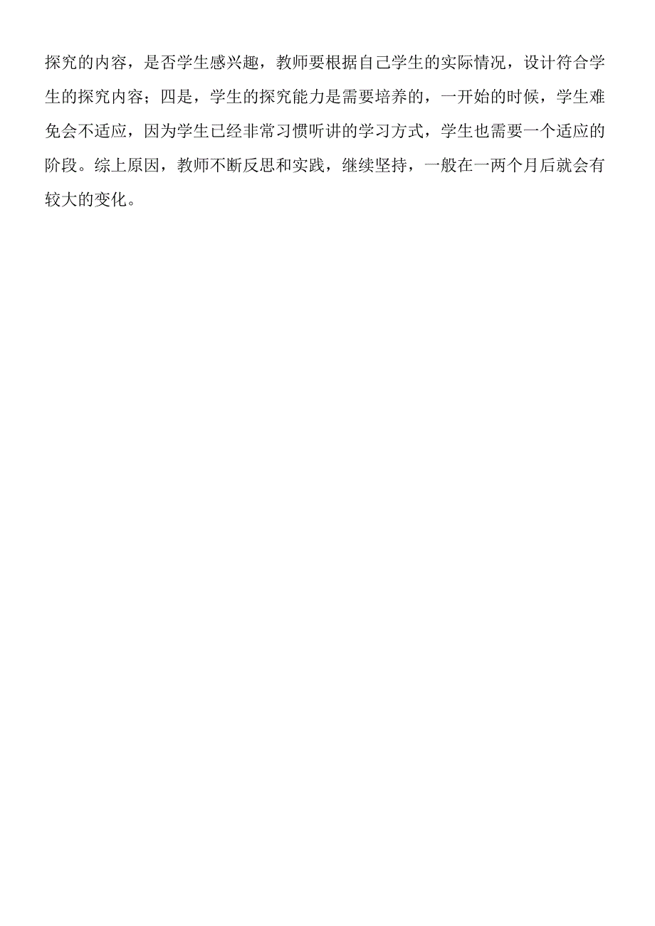 对基础很差的学生来说如何进行探究式教学？.docx_第2页