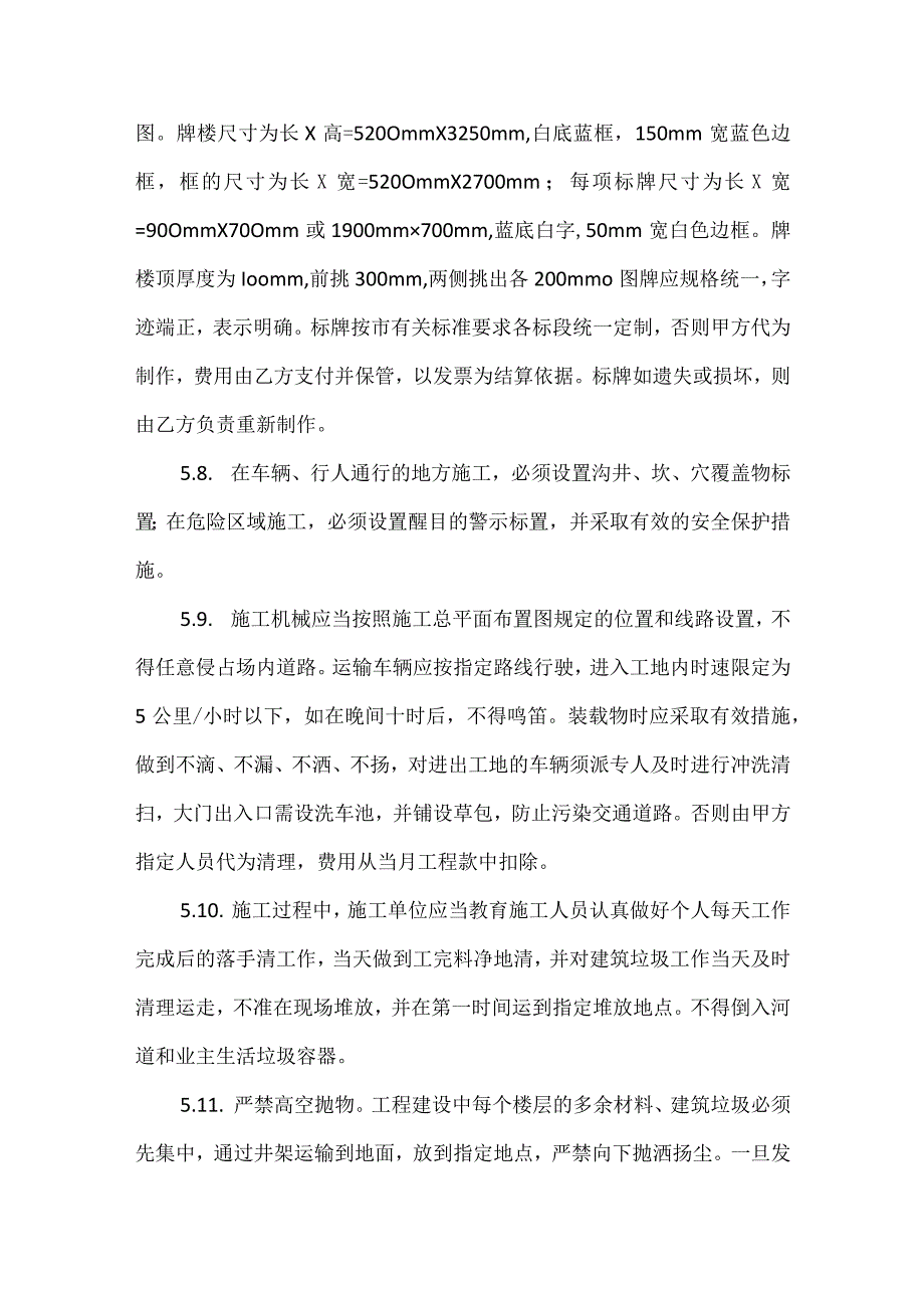 工程文明施工安全检查要点模板范本.docx_第3页