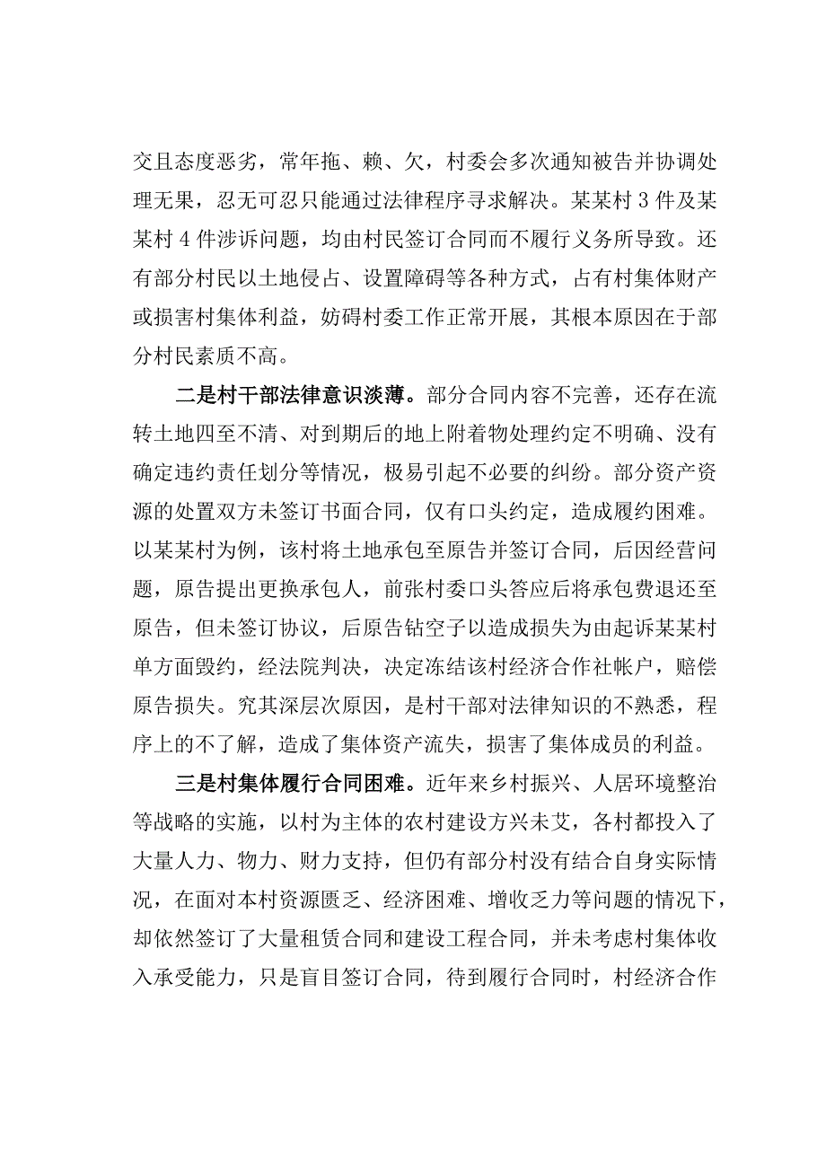 某某街道关于村委会涉法涉诉案件情况的调研报告.docx_第2页