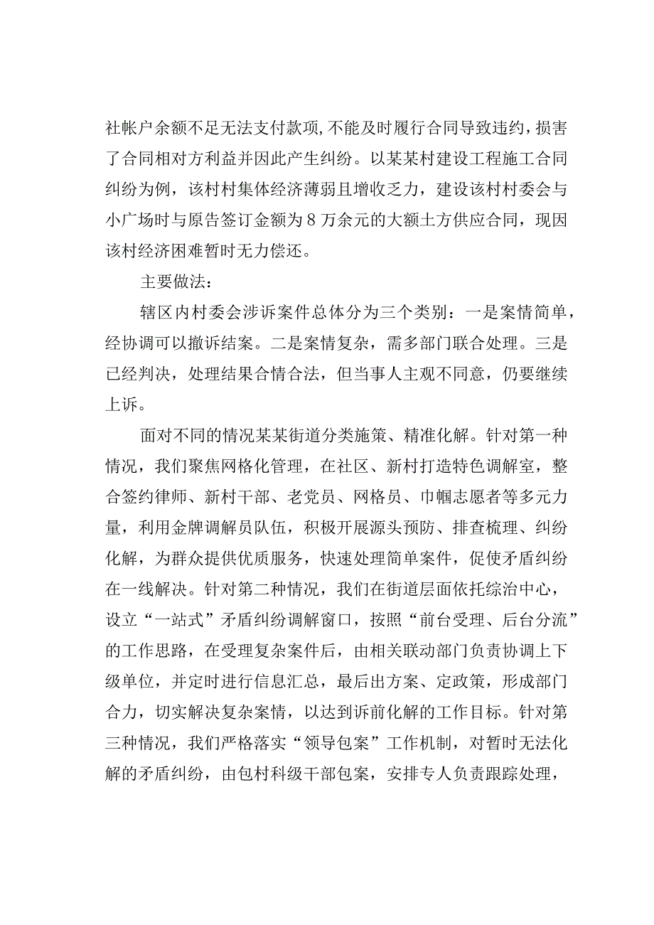 某某街道关于村委会涉法涉诉案件情况的调研报告.docx_第3页