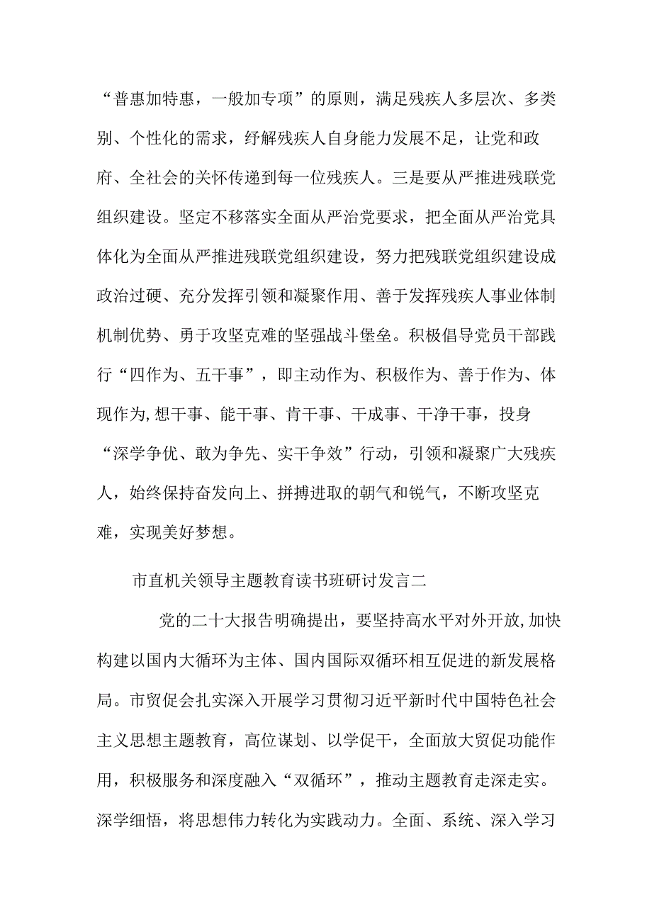 市直机关领导主题教育读书班研讨发言8篇.docx_第2页