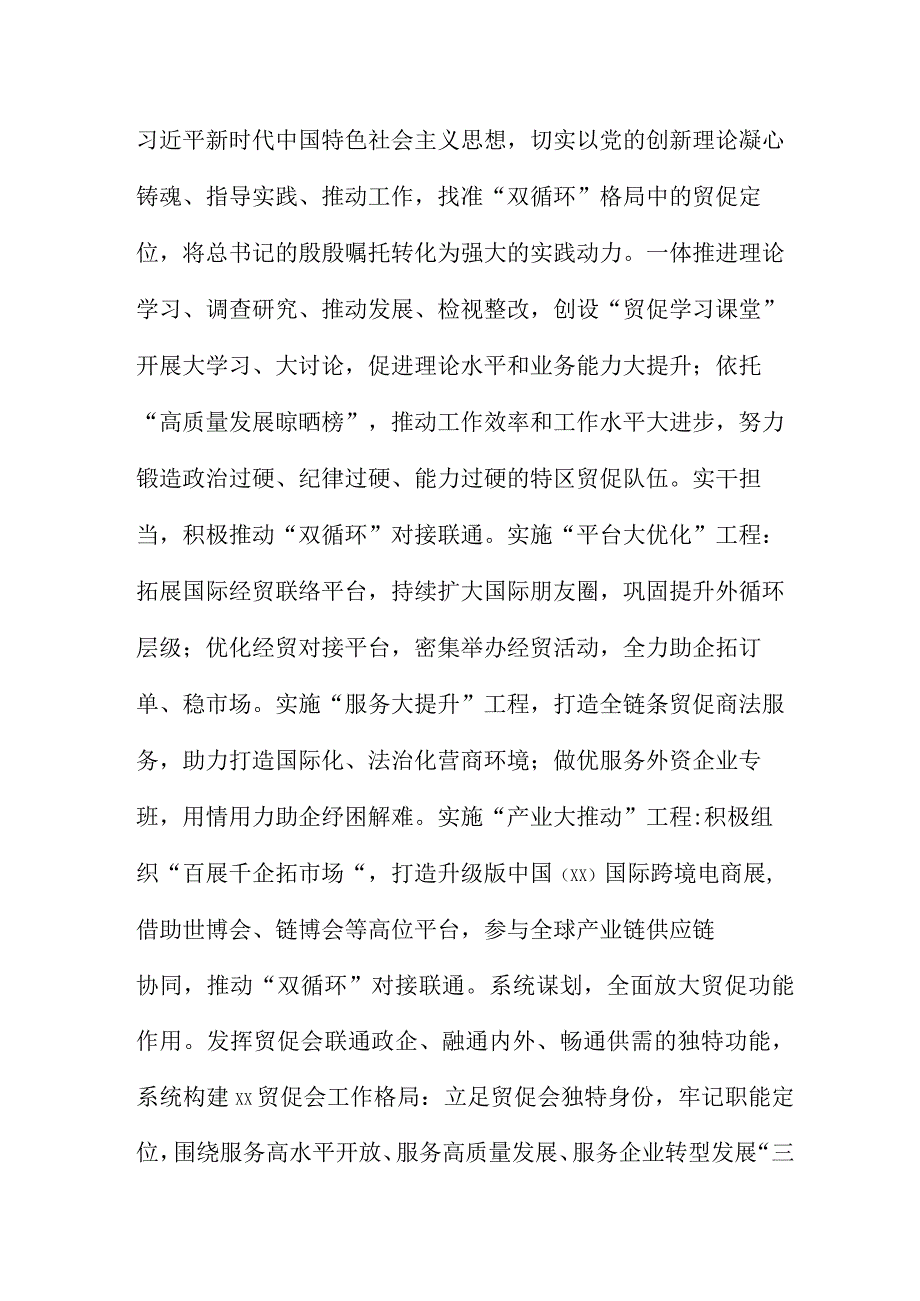 市直机关领导主题教育读书班研讨发言8篇.docx_第3页