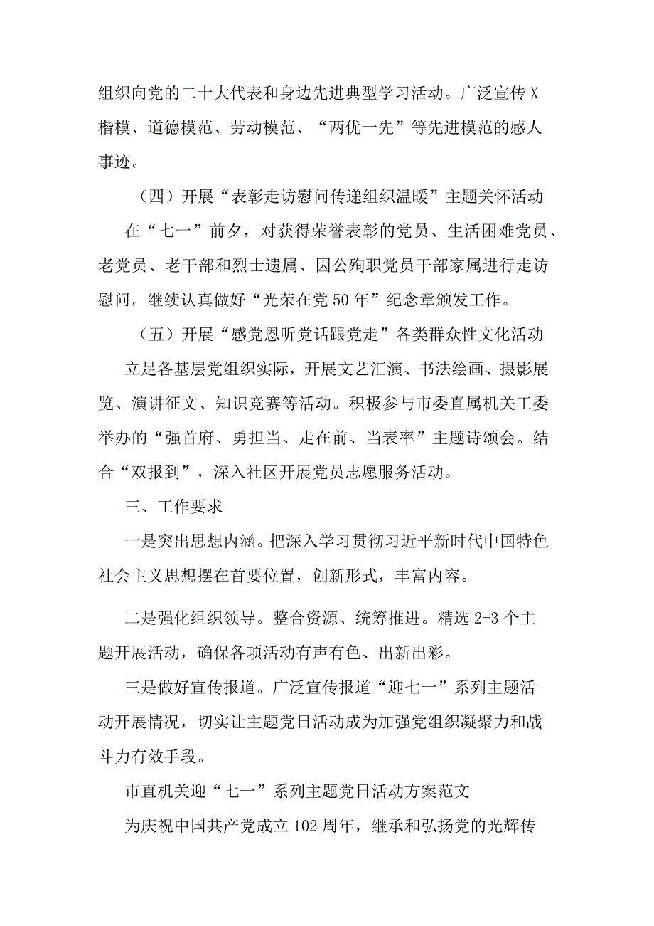 市直机关迎七一系列主题党日活动方案范文2篇.docx_第2页