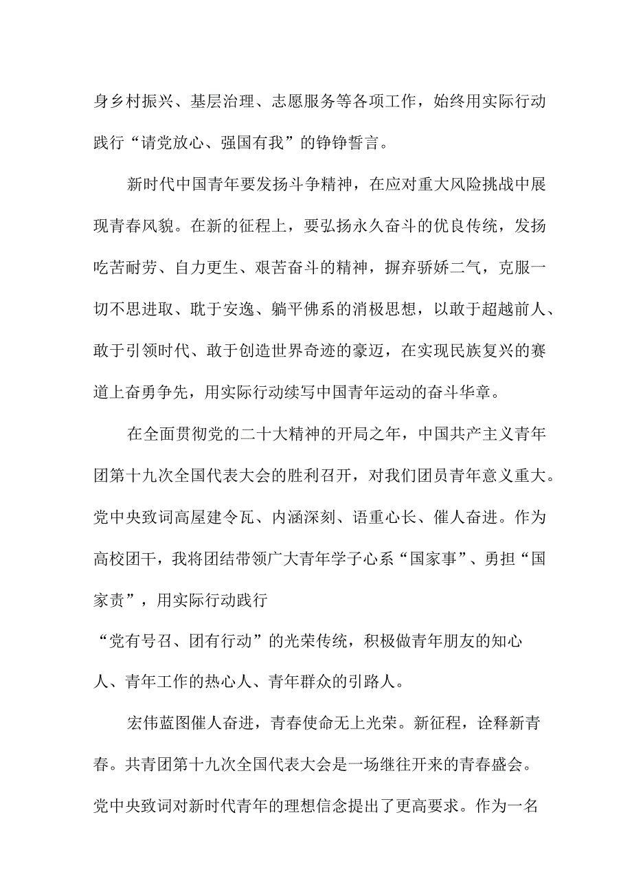 学院干部学习贯彻共青团第十九次全国代表大会精神个人心得体会 合计4份.docx_第2页