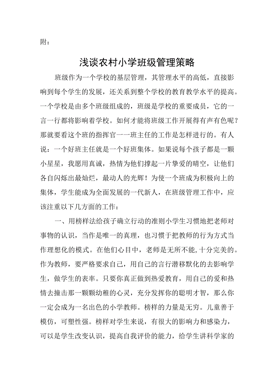 幼儿园应急预案3.docx_第3页