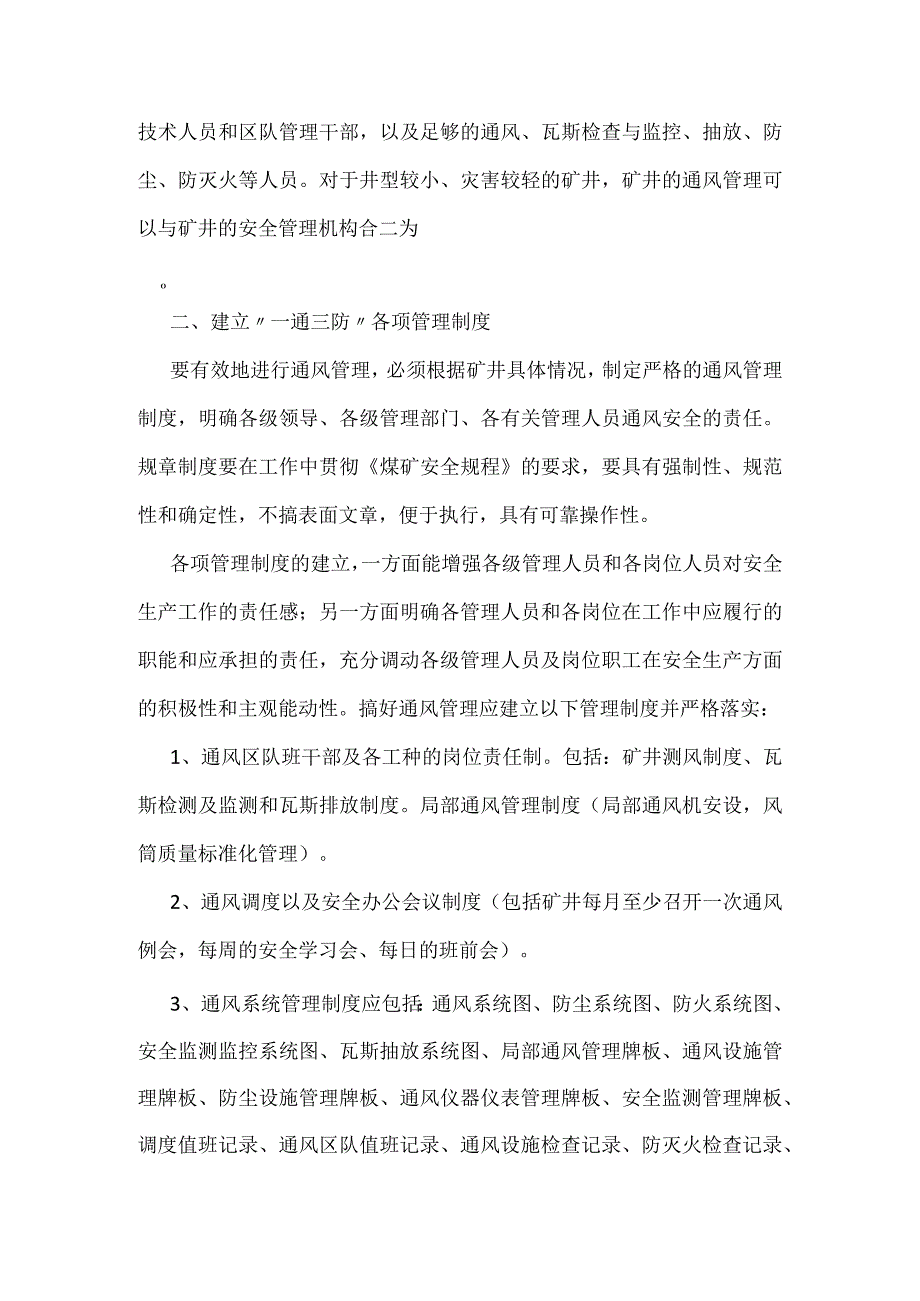 搞好一通三防基础管理工作促进矿井安全生产模板范本.docx_第2页