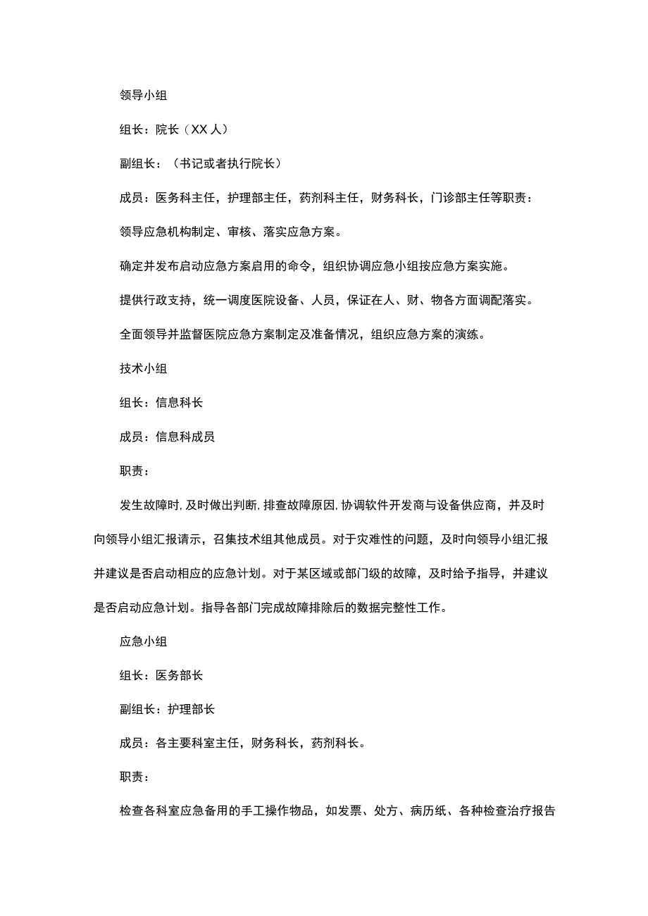 大型医院HIS系统应急方案全流程.docx_第3页