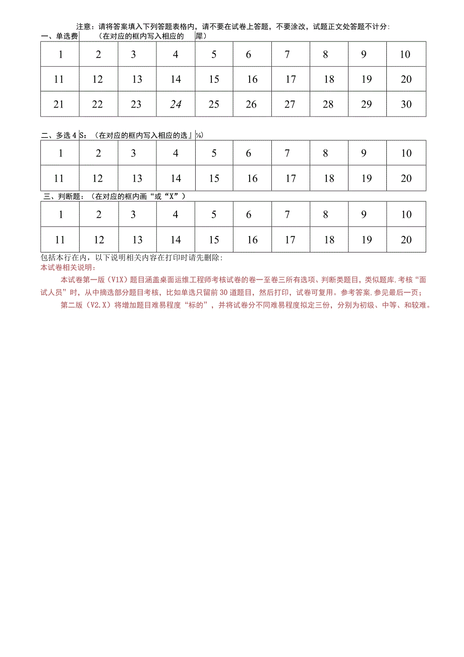 桌面运维工程师能力试卷试卷题库面试版本.docx_第2页