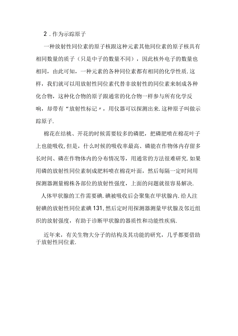 放射性同位素的应用.docx_第2页