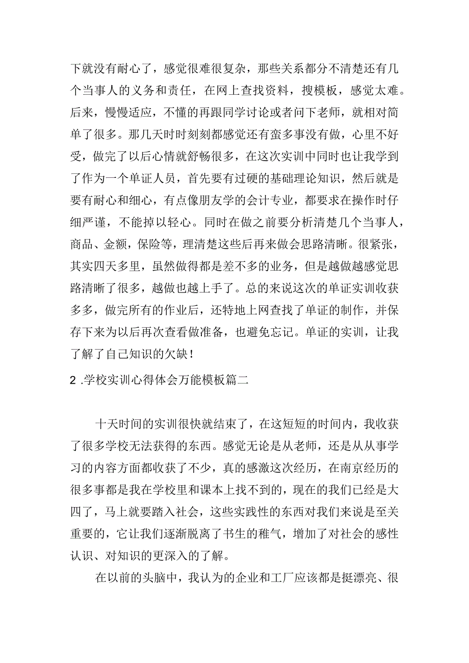 学校实训心得体会万能模板五篇.docx_第2页