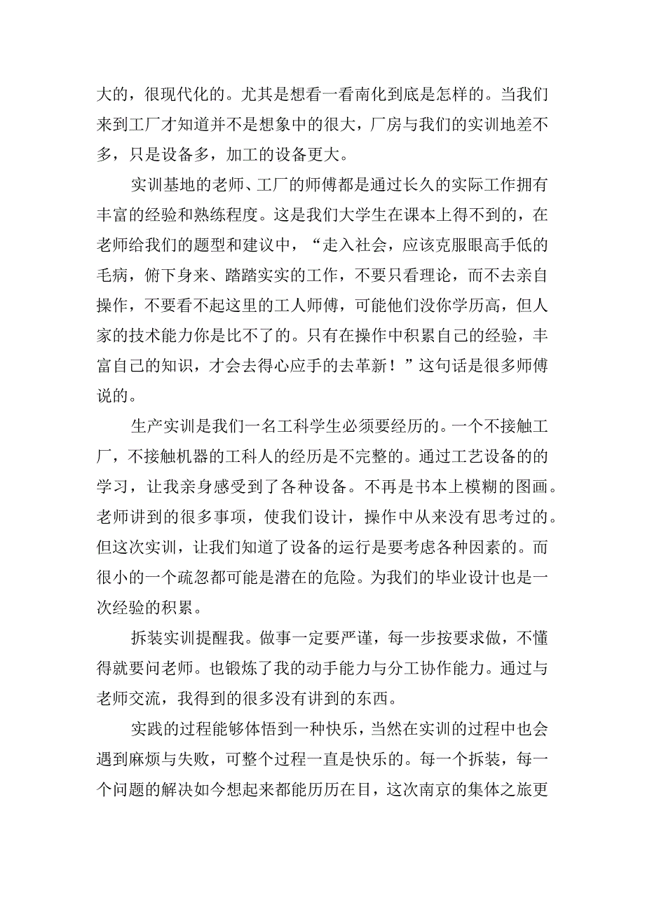 学校实训心得体会万能模板五篇.docx_第3页