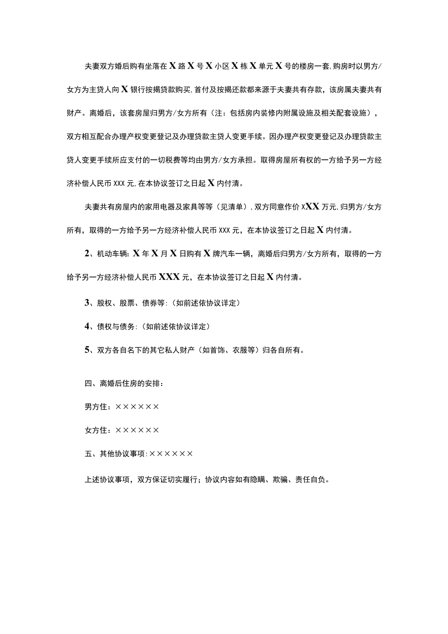 有房贷离婚协议书参考模板精选5份.docx_第2页