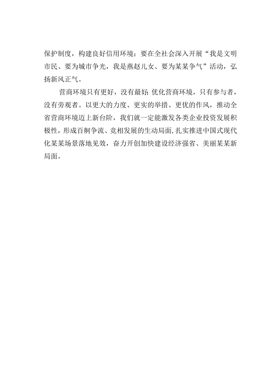 某某省持续优化营商环境加快建设经济强省美丽某某经验交流材料.docx_第3页