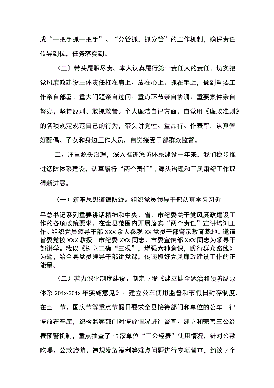 履行全面从严治党第一责任人责任情况报告4篇.docx_第3页