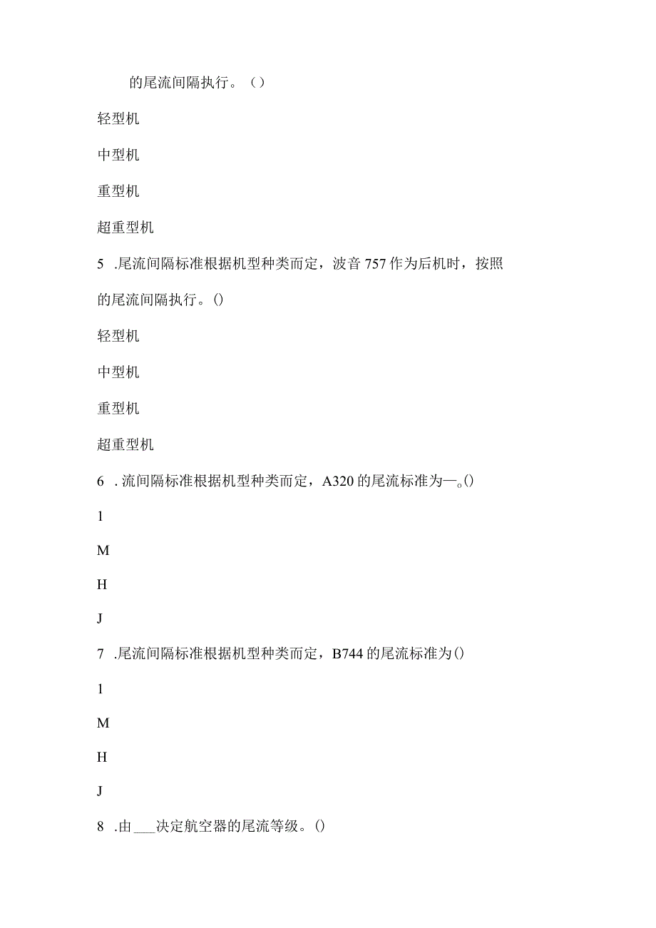 机坪安全培训考试.docx_第2页