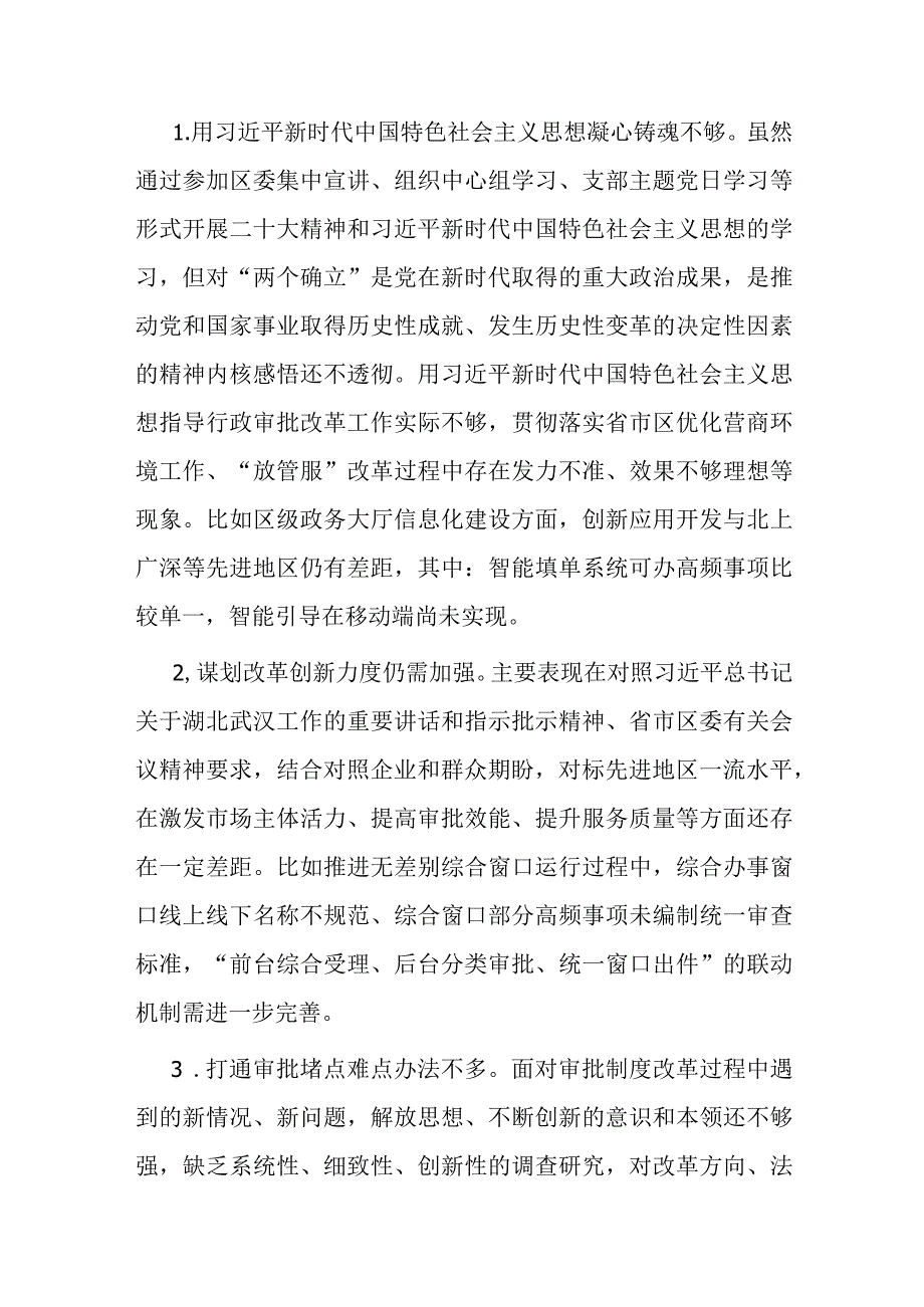 局党组接受市委巡察的自查报告.docx_第2页