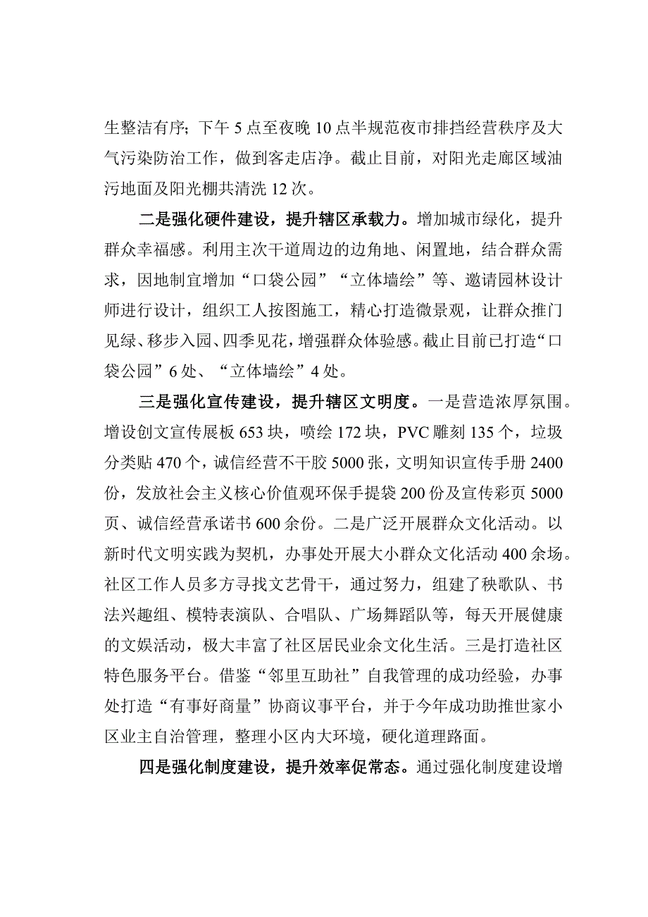 某某街道办事处关于创建全国文明城市的调研报告.docx_第2页