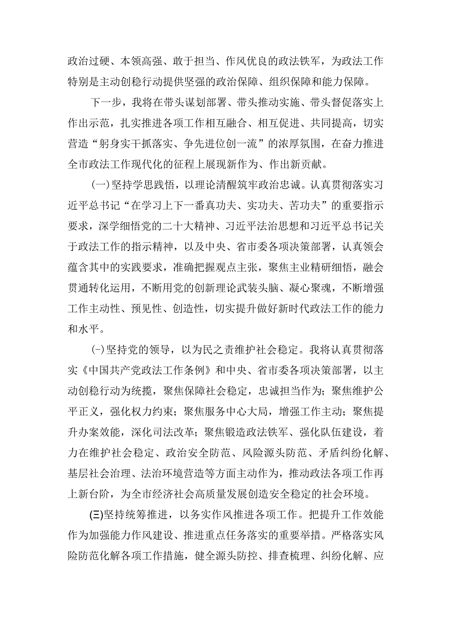 政法委书记高质量发展我该谋什么专题研讨发言2篇.docx_第2页