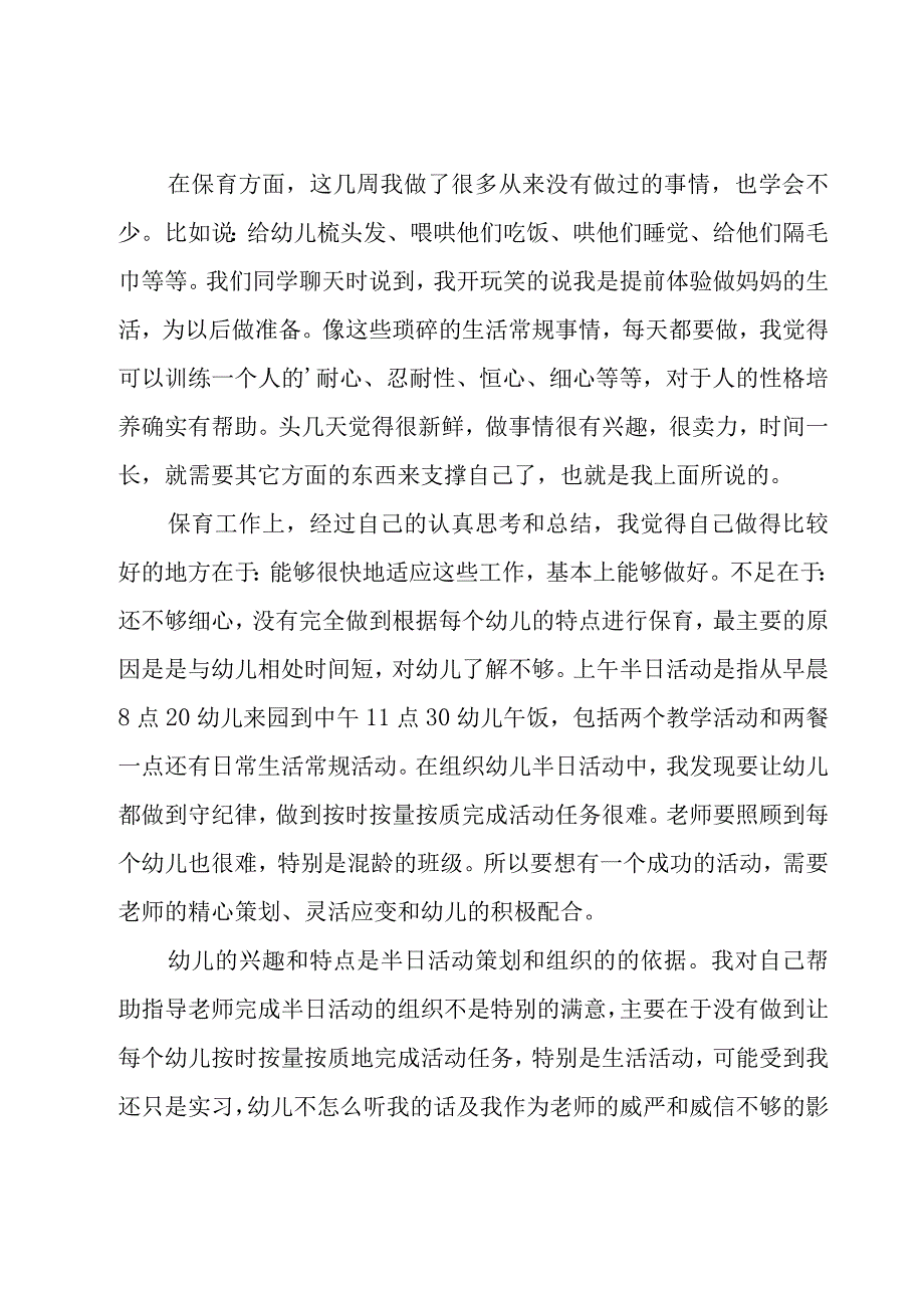 教师个人实习心得体会15篇_002.docx_第3页