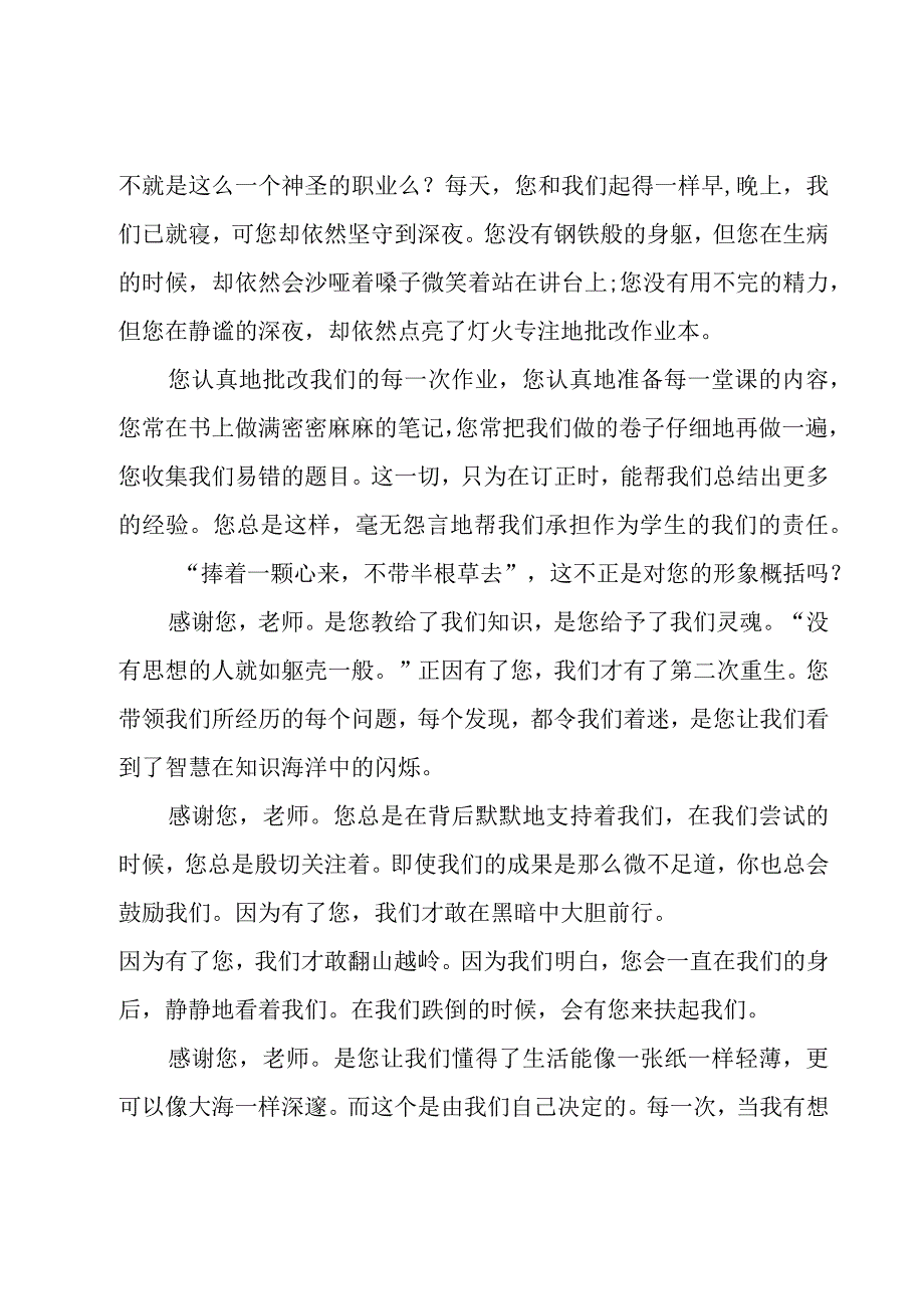 教师节演讲简短14篇.docx_第2页