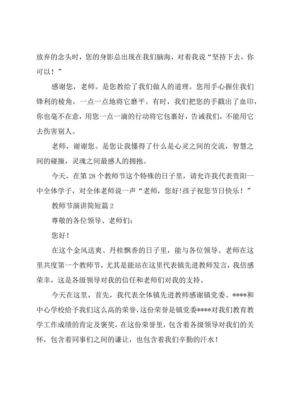 教师节演讲简短14篇.docx_第3页