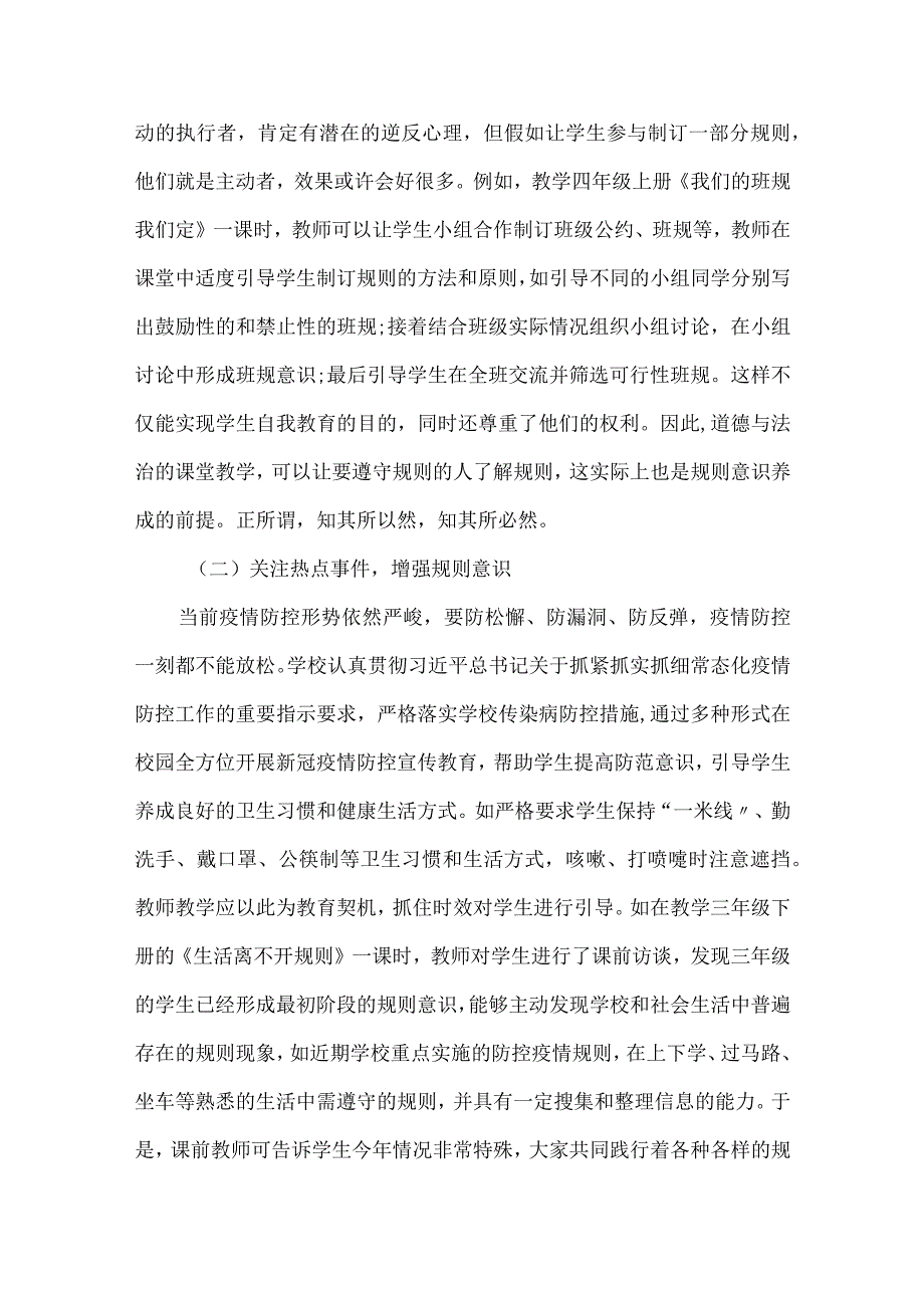 强化规则意识 树立法治观念.docx_第2页