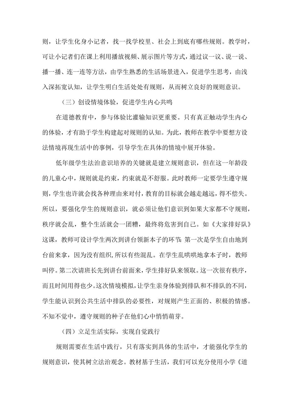 强化规则意识 树立法治观念.docx_第3页