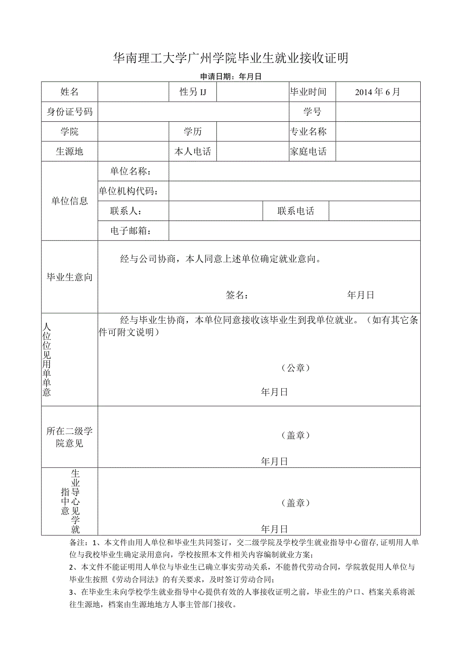 毕业生就业接收证明参考模板.docx_第1页