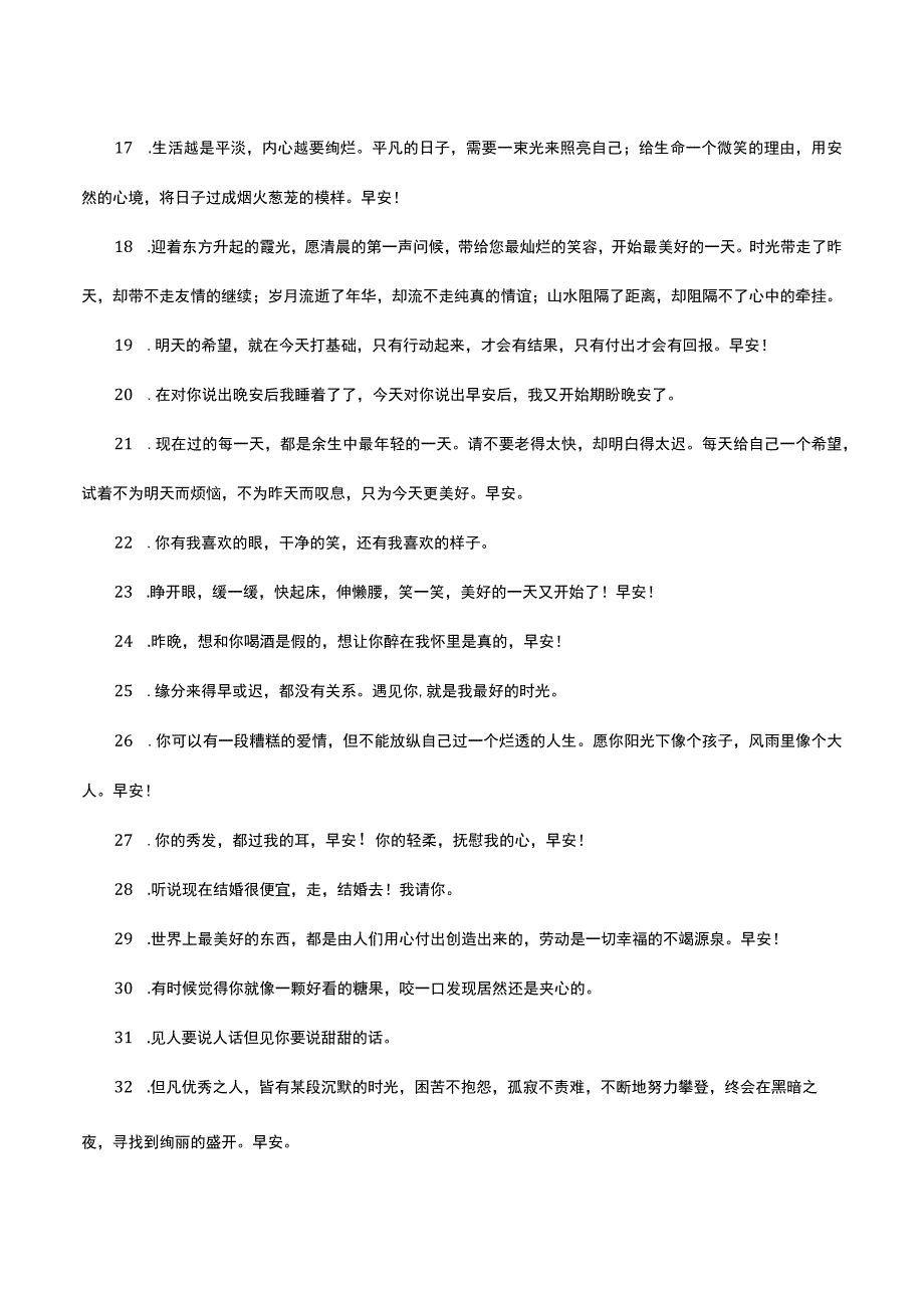 幽默搞笑的早安心语.docx_第2页