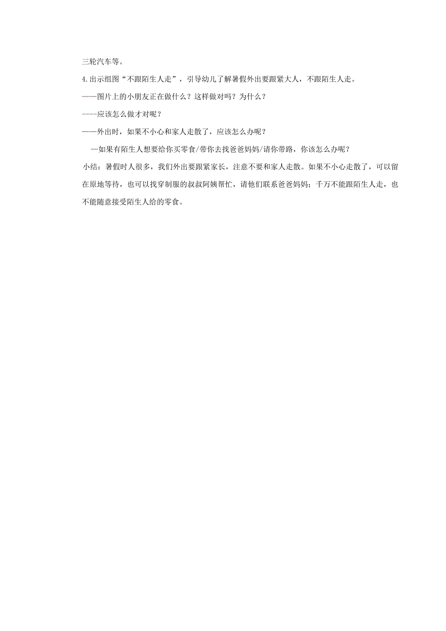 幼儿园健康2023暑假安全之外出&雷雨天&台风天安全教案.docx_第2页