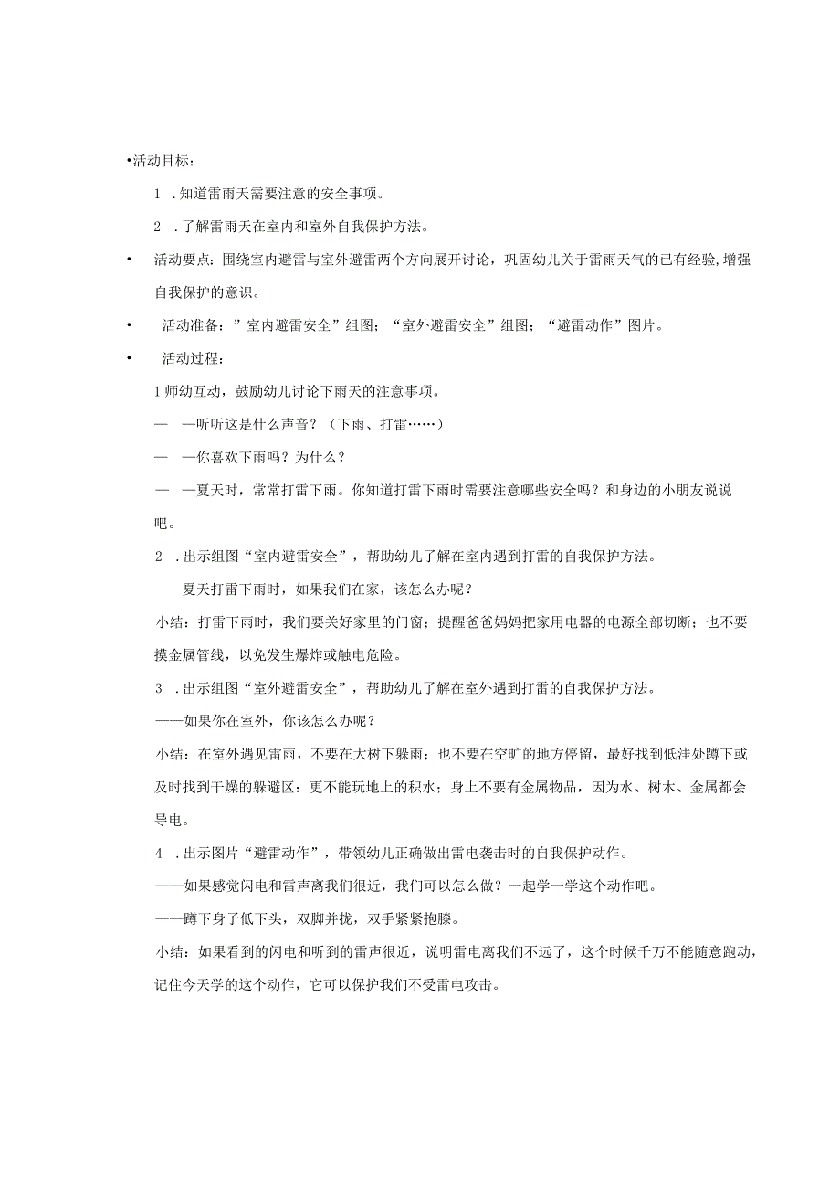 幼儿园健康2023暑假安全之外出&雷雨天&台风天安全教案.docx_第3页