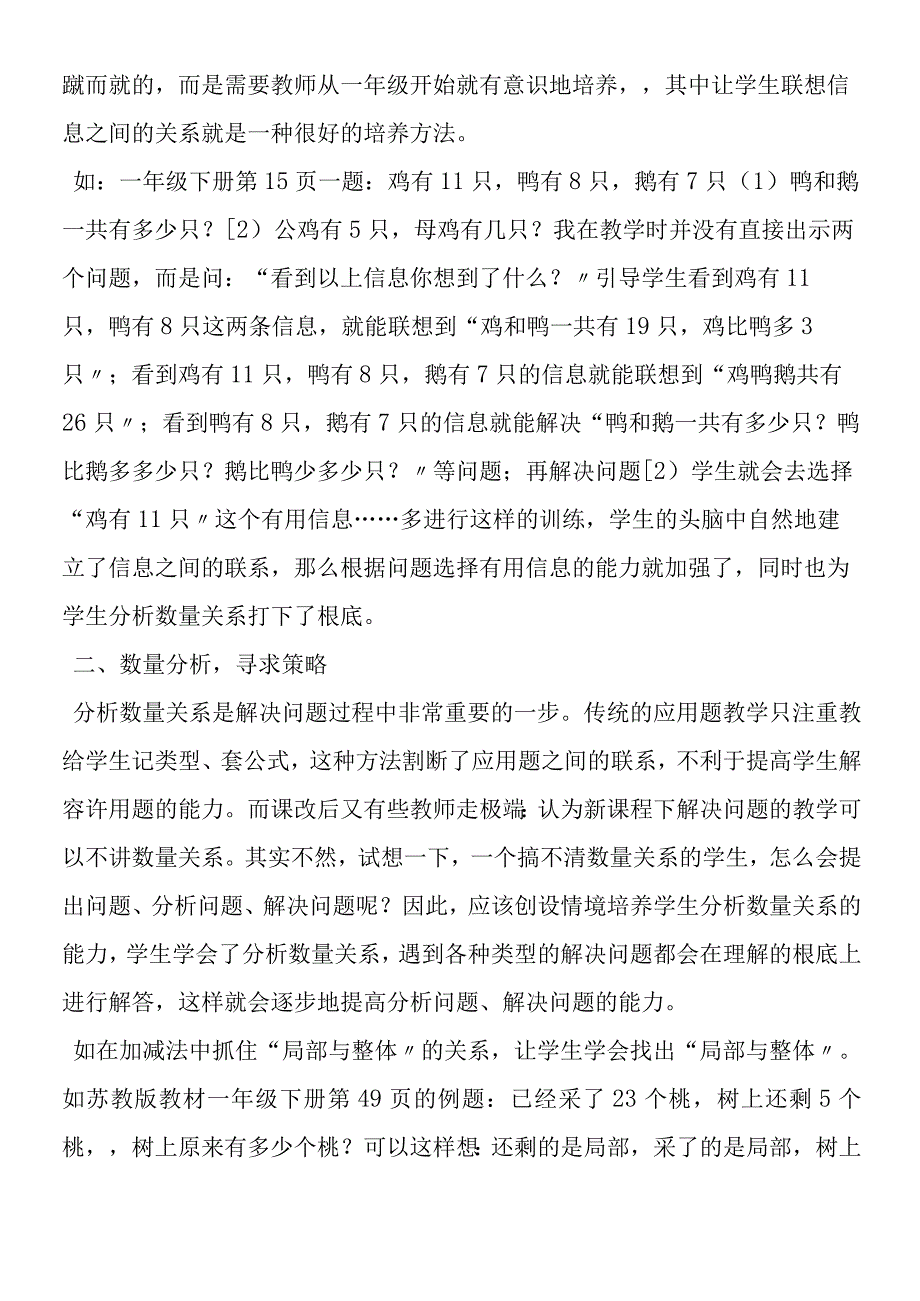 对低年级解决问题教学有效之道的探索.docx_第2页