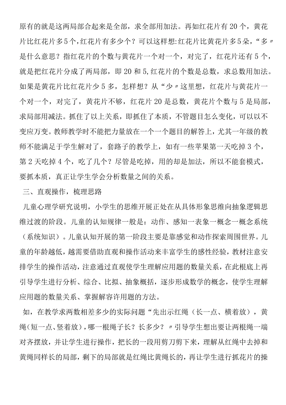 对低年级解决问题教学有效之道的探索.docx_第3页