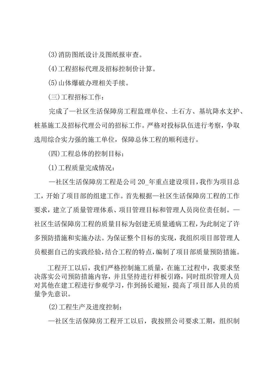 工程部个人工作总结.docx_第2页