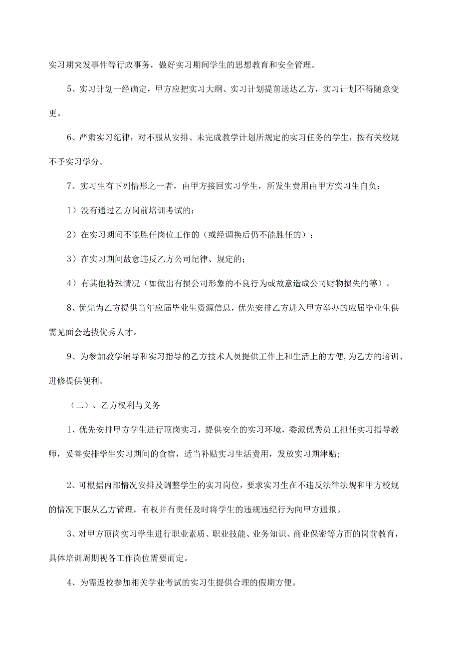 校企合作基地协议书 5篇_001.docx_第2页