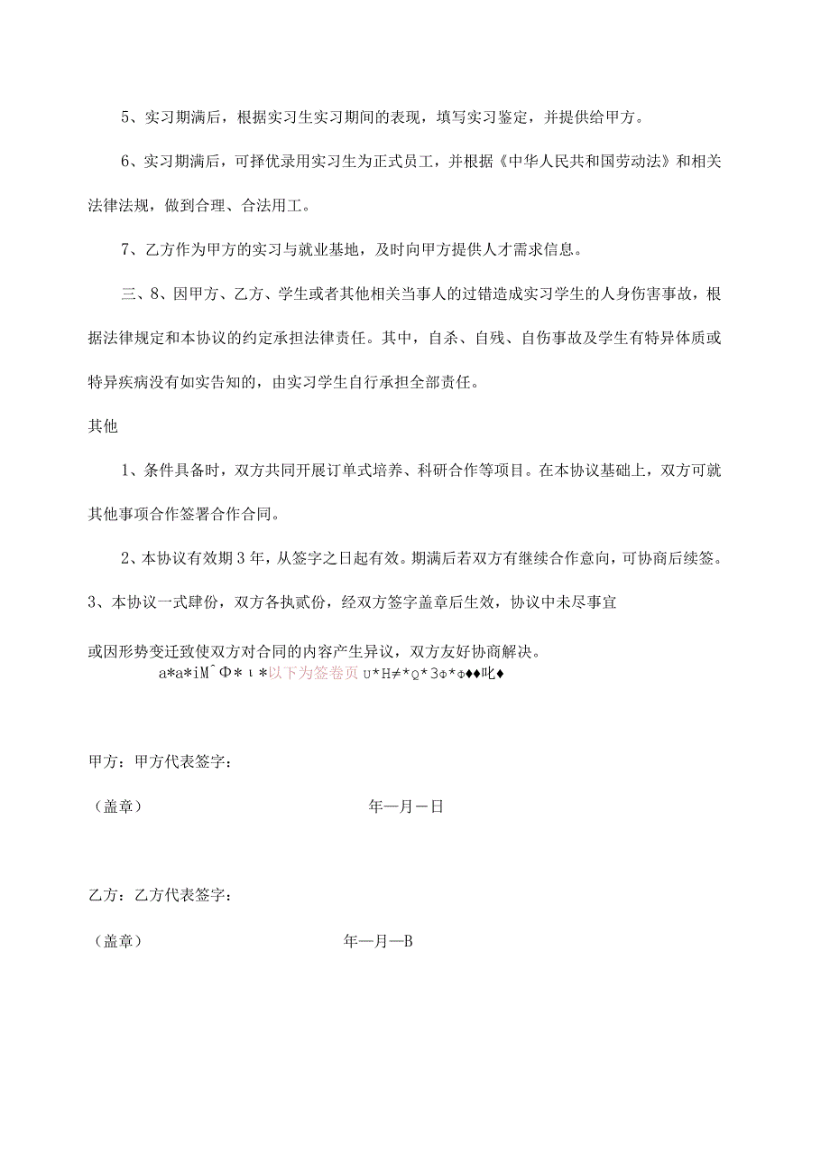 校企合作基地协议书 5篇_001.docx_第3页