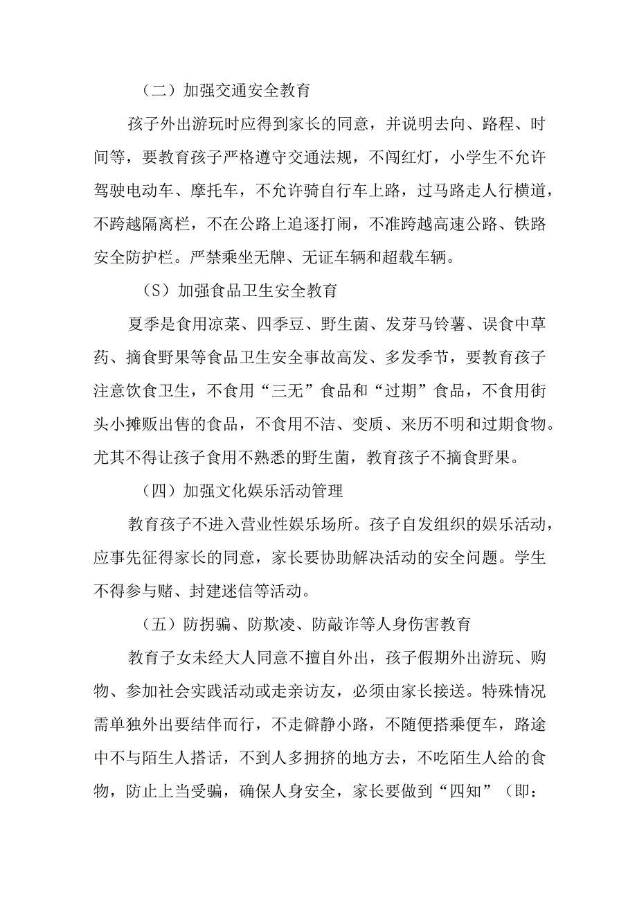 小学2023年暑假安全教育告家长书6篇.docx_第2页