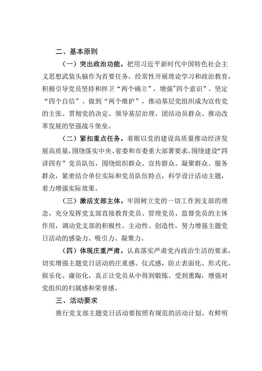 某某市直工委全面推行党支部主题党日活动的实施意见.docx_第2页