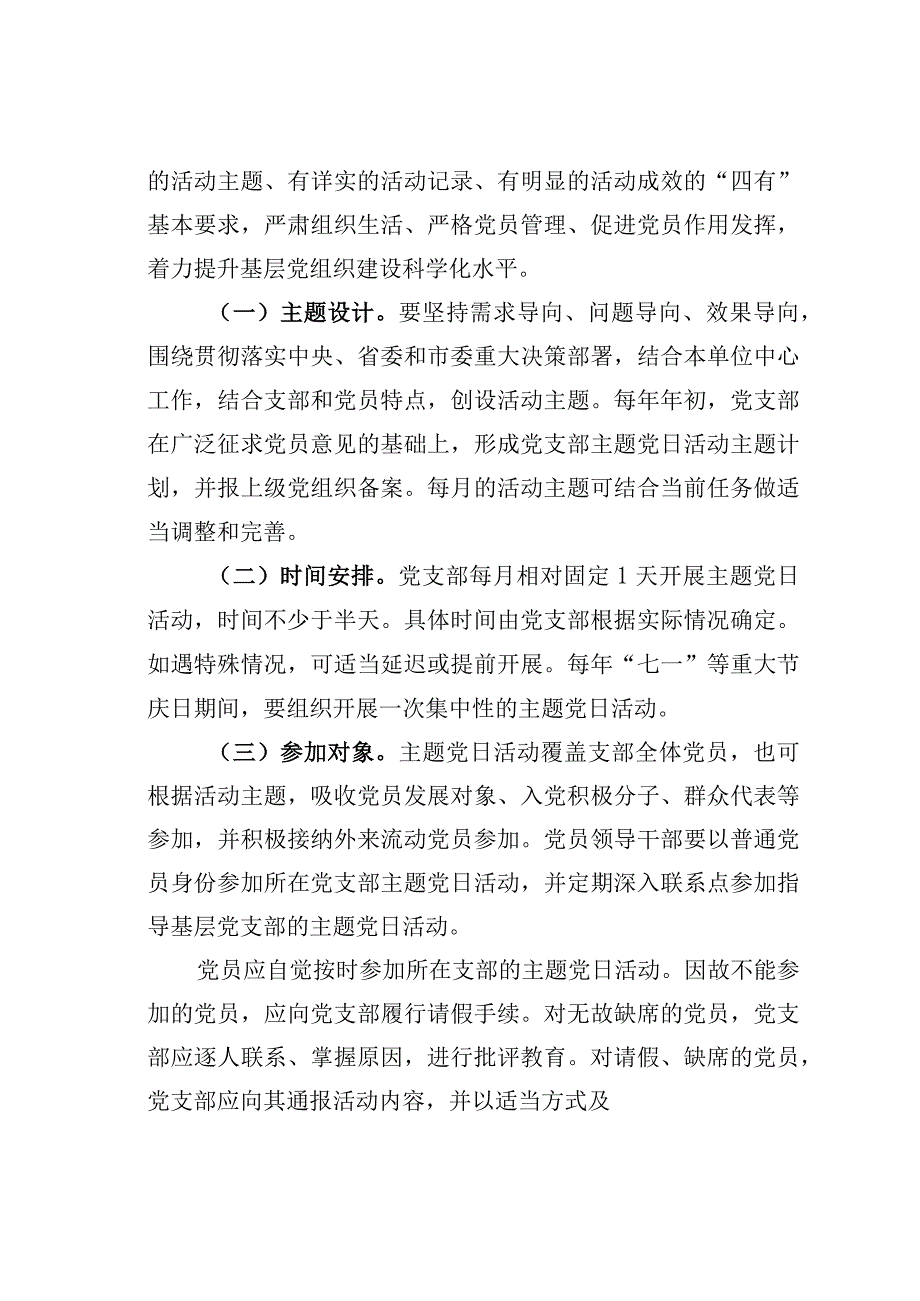 某某市直工委全面推行党支部主题党日活动的实施意见.docx_第3页