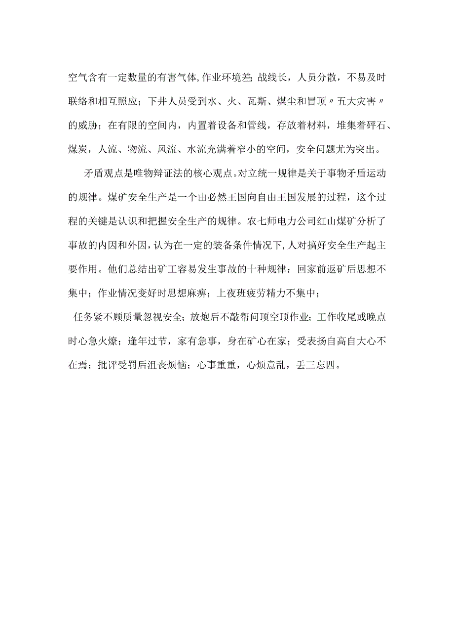 搞好煤矿安全管理掌握矛盾分析方法模板范本.docx_第2页