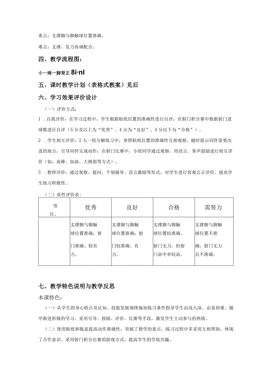 水平三五年级体育《小足球—脚背正面射门》教学设计及教案.docx_第3页