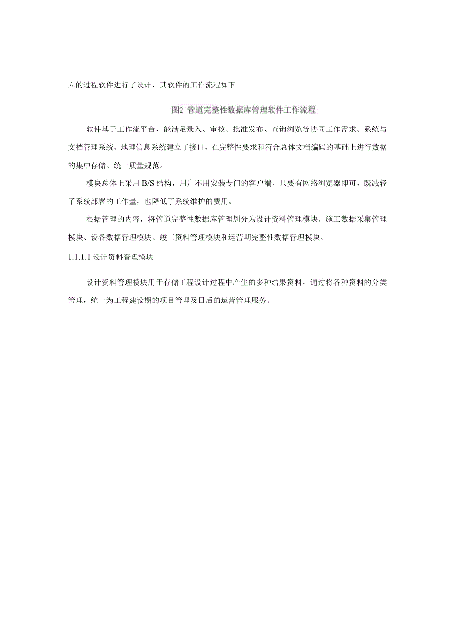 数字化管道项目数据库管理系统设计方案.docx_第3页